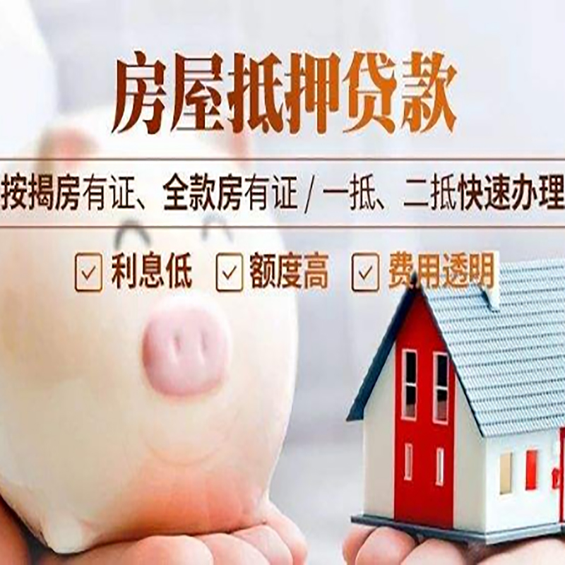 新沂房产抵押贷款流程及知识