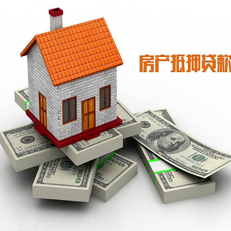 新沂房产抵押贷款额度|房子抵押贷款|按揭房抵押贷款