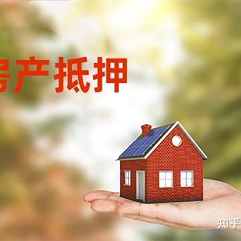 新沂银行房子抵押贷款办理条件