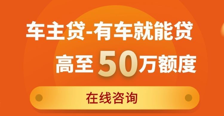 新沂汽车抵押贷款申请的年限
