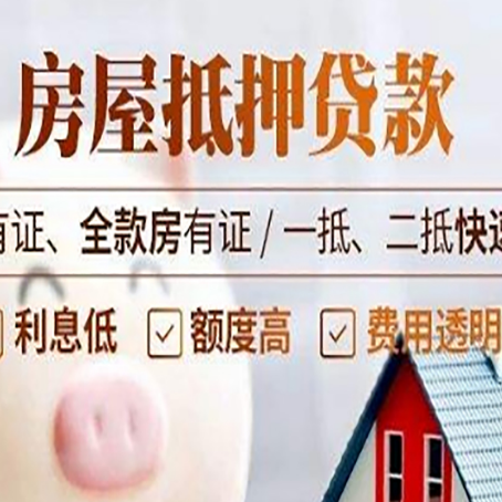 新沂房子抵押贷款应该怎样选择还款方式?