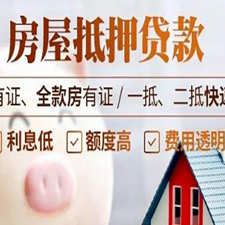 新沂房产抵押贷款的利率是多少?