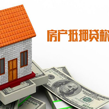 新沂房子有贷款怎么办理抵押贷款？