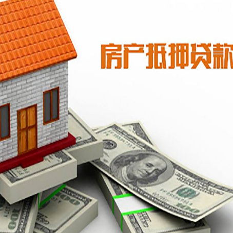 新沂房屋抵押贷款公司服务费一般是多少?
