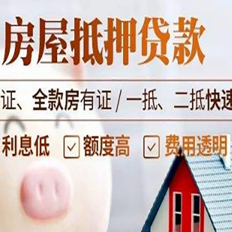新沂房产抵押贷款有哪些手续费?